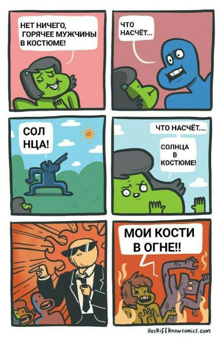 Смешные комиксы