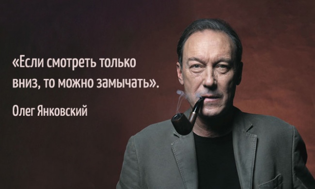 15 гениальных цитат Олега Янковского 15 гениальных цитат Олега Янковского